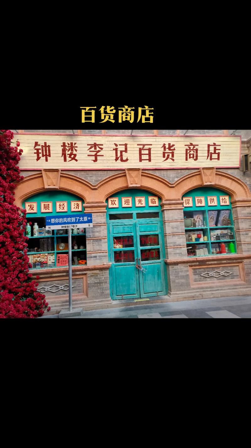太原百货批发:传统行业的转型升级之路