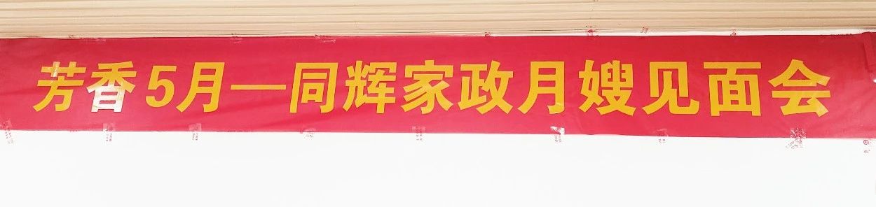 同輝家政 同輝家政