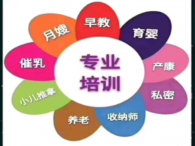 月嫂、育嬰師、月子餐、教具包實操、證書組合培訓套餐開課了！