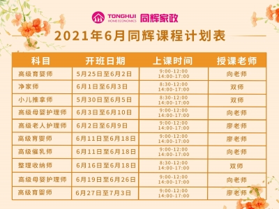 6月課程計劃表 它來了??！