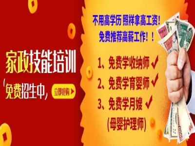 有大事發(fā)生啦！免費(fèi)月嫂培訓(xùn)的機(jī)會(huì)就在家門口,姐妹們趕緊約起來(lái)!