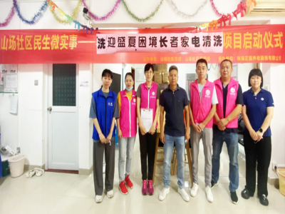 炎炎夏日拂春風，“免費清洗空調(diào)”公益活動走進山場社區(qū)