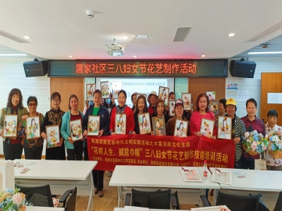 “花樣人生，賦能巾幗”唐家社區(qū)女神節(jié)花藝制作活動(dòng)