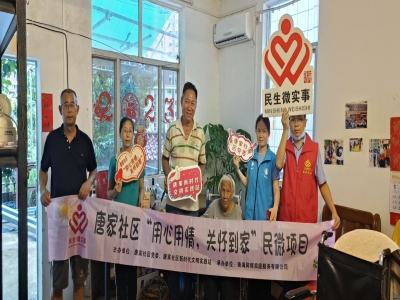 唐家社區(qū)暖心服務(wù)特殊家庭，送去家電清潔關(guān)懷