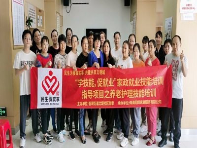 北堤社區(qū)“學(xué)技能 促就業(yè)”家政就業(yè)技能培訓(xùn)指導(dǎo)項(xiàng)目之養(yǎng)老護(hù)理技能培訓(xùn)結(jié)業(yè)！