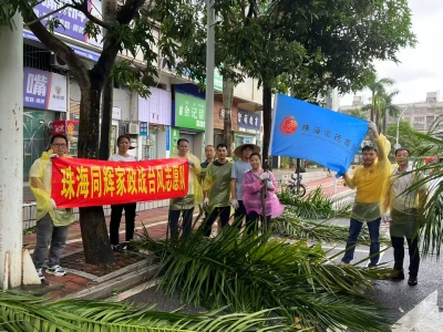 臺(tái)風(fēng)過(guò)后，同輝家政在行動(dòng)！用雙手為珠海清障通路 